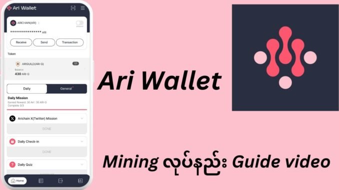 AriWallet Mining လုပ်နည်း Guide