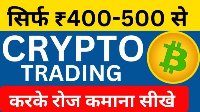 Crypto Trading For Beginners | Bitcoin Trading for Beginners | Crypto Trading kaise kare | App India