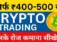 Crypto Trading For Beginners | Bitcoin Trading for Beginners | Crypto Trading kaise kare | App India