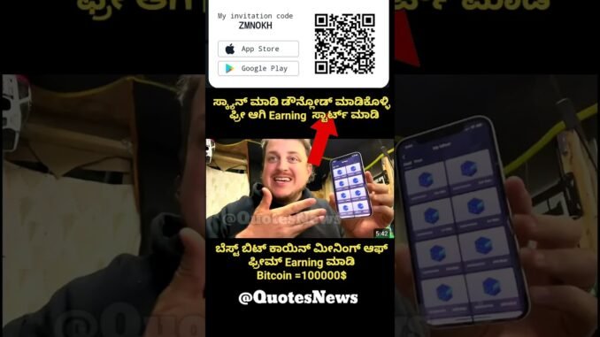 ಫ್ರೀ ಬಿಟ್ ಕಾಯಿನ್ ಮೈನಿಂಗ್ app #shorts #success #trending #youtubeshorts #bitcoin #bitcoinmining