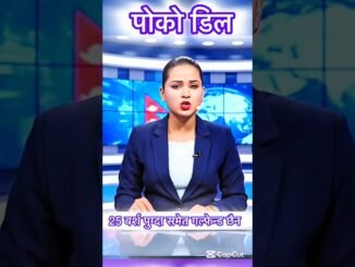 PLASTIC KETI ? 😘🫣🔥😞😀🫣🇳🇵 #ainews #funnyvedio #funny #viral #news #shorts #animatedvedio #ai 🫣😞😘😝😝