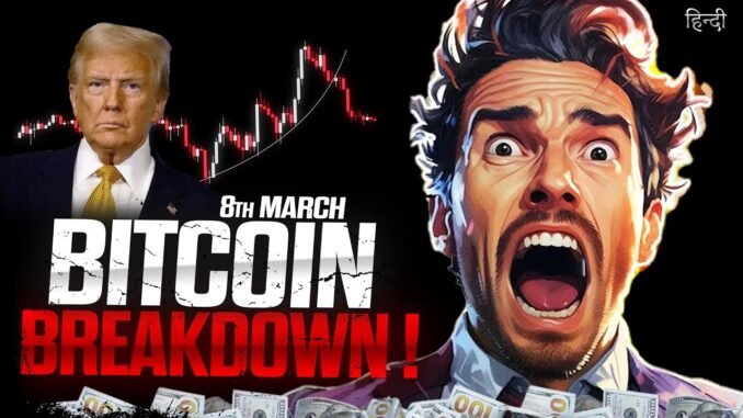 BITCOIN : RED ALERT ❗❗ | Crypto News Today Hindi | Fed Rate Cut