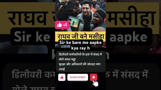 🫡राघव जी बने मसीहा🙇#viral #news #ai #inspiration #loop #raghavchadha #shortvideo #localstarbinit