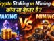 Crypto Staking vs Mining 🔥 | कौन सा बेहतर है? Full Guide Hindi (2026)