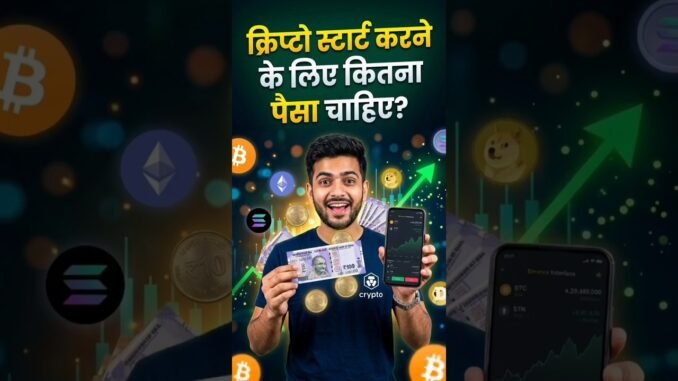 Crypto Mein Invest Karne Ke Liye Kitna Paisa Chahiye? (Crypto Complete Guide) 💰? #bitcoin #crypto