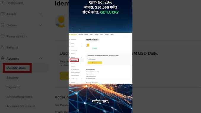 Binance वरून सहज पैसे काढा | Crypto Beginners Guide