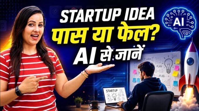 ChatGPT से Startup Idea Validate कैसे करें? | Step-by-Step AI Guide for Founders | AI Ki Pathshala