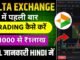 Delta Exchange India Me Trading Kaise Kare 2026 | Crypto Trading | How To Trade In Delta Exchange