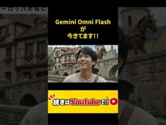 Vol_1【動画生成AI】初心者はGemini Omni Flash一択！月3,000円で500本作れる爆速AIの始め方