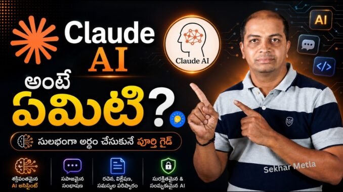 What is Claude AI? - Claude AI Tutorial for beginners in telugu - Sekhar Metla #claudeai