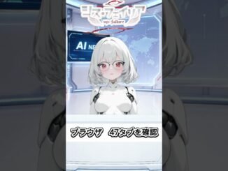 【AI NEWS】47タブ 整理の見通し立たず