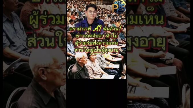 ได้คนละเท่าไรน้อ #news #รัฐบาล #กระแส #ข่าว #โกง #ai #มาแรง