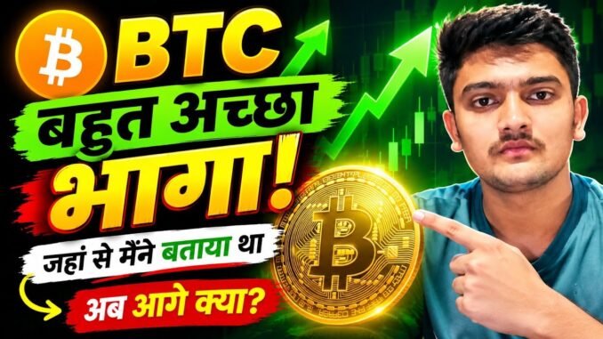 मैं Crypto Market में किस तरीके से Trade करता हूँ? | Bitcoin & Ethereum Trading Strategy🎯 shivam