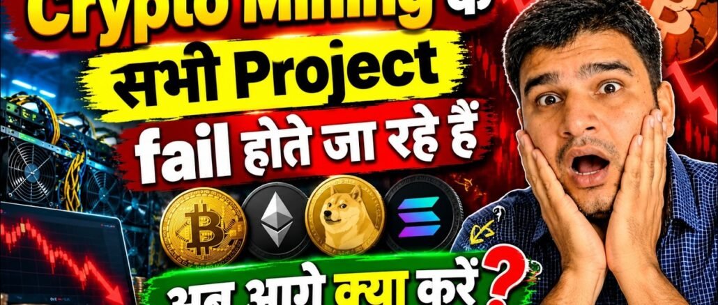 Crypto Mining के सभी Project fail होते जा रहे हैं ❌ अब आगे क्या करें😱 Crypto latest news 😂😂